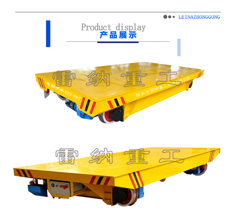 KPX蓄電池供電系列電動(dòng)平車產(chǎn)品細(xì)節(jié)展示