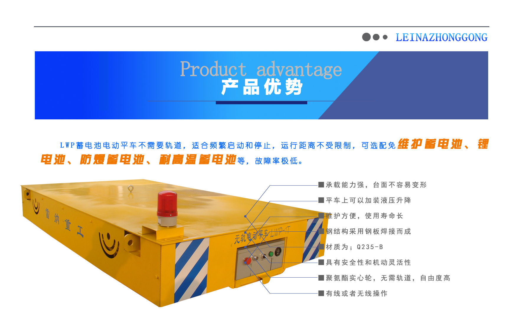 蓄電池無軌車電動平車設(shè)備優(yōu)勢 蓄電池無軌車電動平車設(shè)備優(yōu)勢
