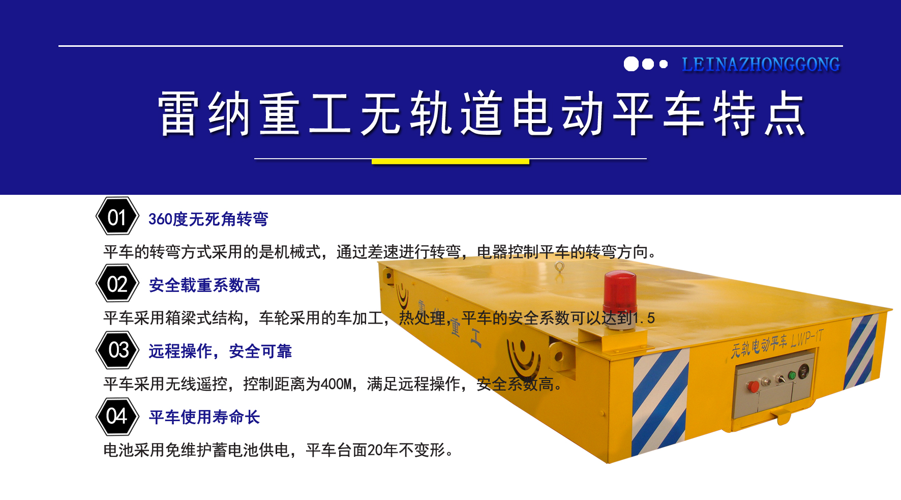 雷納重工無軌道電動平車特點介紹 雷納重工無軌道電動平車特點介紹