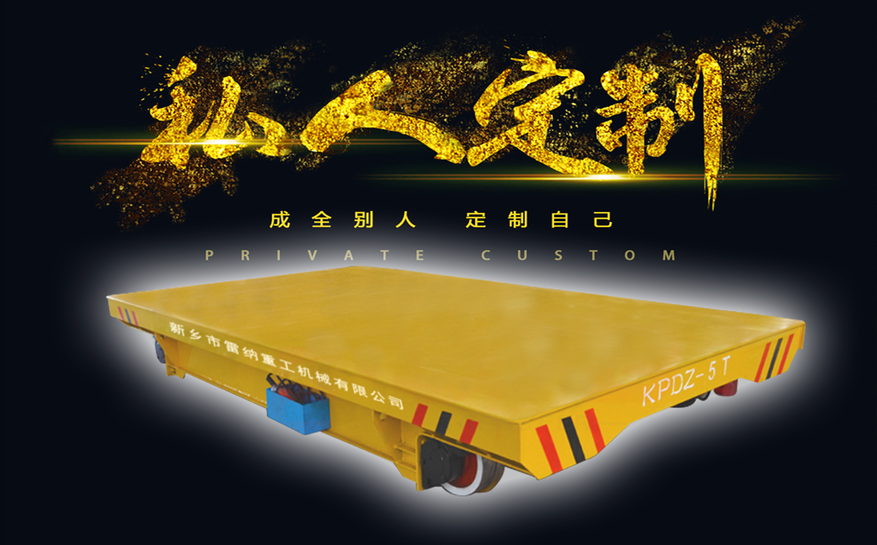 電動平車智能搬運(yùn)設(shè)備