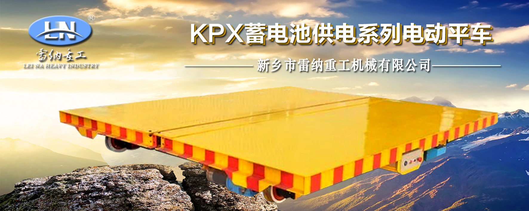 軌道平車電動平板車產品