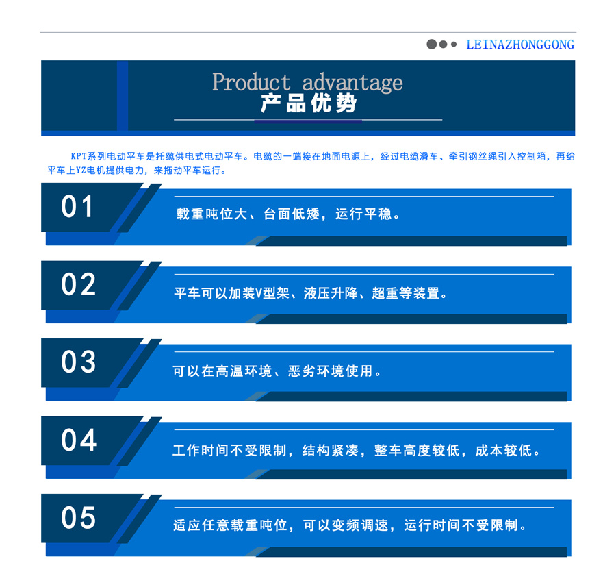 拖纜供電式電動平車產品優(yōu)勢介紹